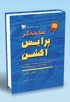 معامله گر پرایس اکشن