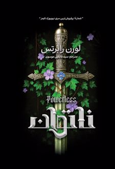 ناتوان