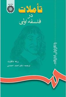 تاملات در فلسفه اولی
