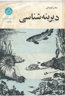 دیرینه شناسی