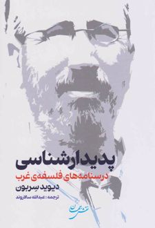 پدیدارشناسی