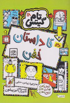 ده تا داستان خفن
