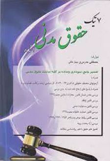 7 تیک حقوق مدنی (1 تا 8)