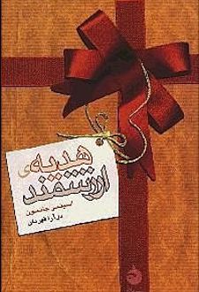 کتاب هدیه ارزشمند