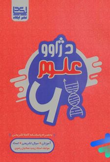 دژاوو علوم ششم