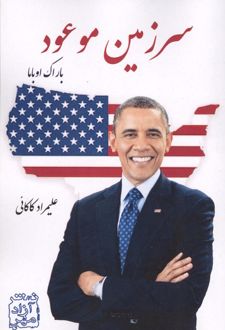 کتاب سرزمین موعود