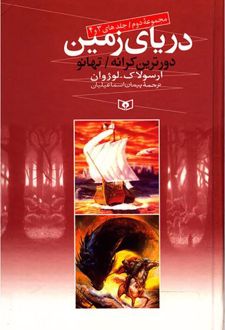 دریای زمین