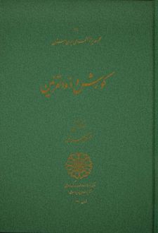 کورش و ذوالقرنین