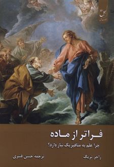 فراتر از ماده