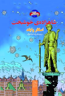 کتاب شاهزاده خوشبخت