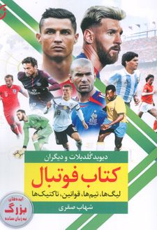 کتاب فوتبال