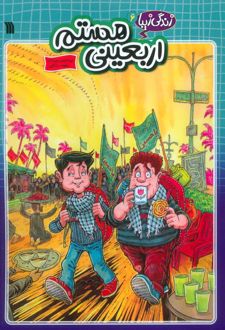 اربعینی هستم