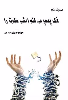 فک پلمپ می‌کنم امشب سکوت را...