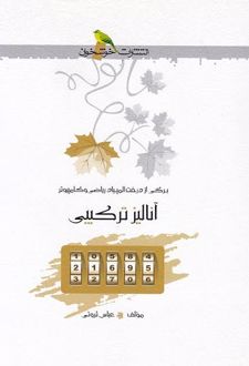 آنالیز ترکیبی