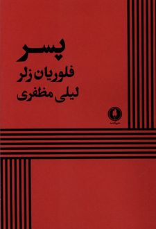 پسر