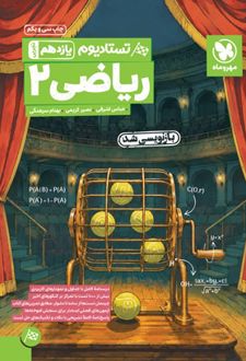 پاور تست ریاضی یازدهم تجربی