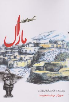 مارال