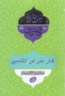 آفات زبان