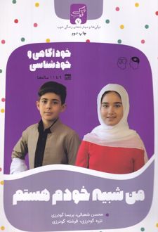 من شبیه خودم هستم