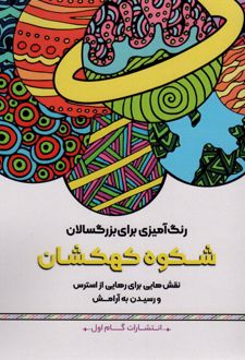 شکوه کهکشان