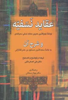 عقاید نسفیه و شرح آن