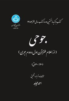 جوحی