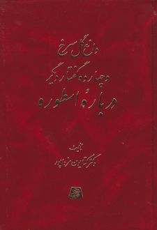 داغ گل سرخ