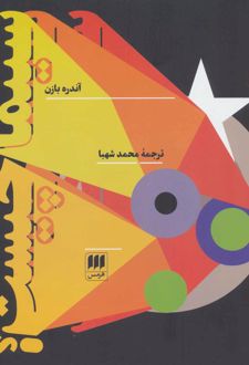 سینما چیست؟