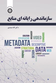 سازماندهی رایانه ای منابع