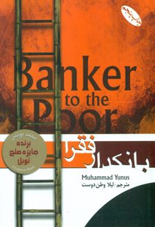 بانکدار فقرا