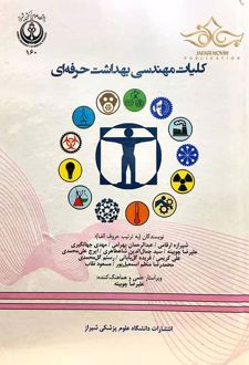 کلیات مهندسی بهداشت حرفه ای