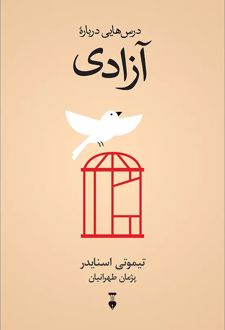 درس‌هایی درباره آزادی