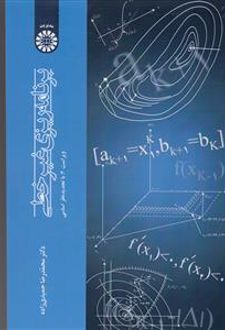 برنامه ریزی غیرخطی