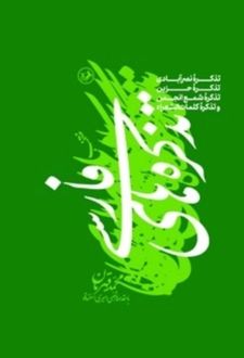 منتخب تذکره های فارسی (گالینگور)
