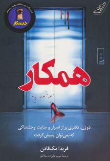 همکار