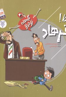 کتاب فقط! یک فرهاد