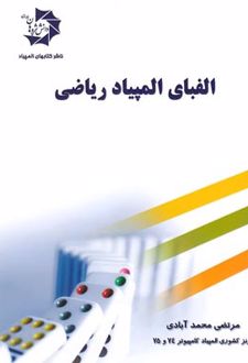 الفبای المپیاد ریاضی