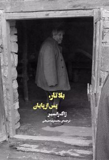 بلاتار،پس از پایان