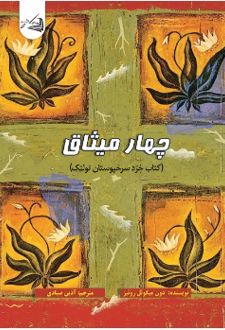 کتاب چهار میثاق