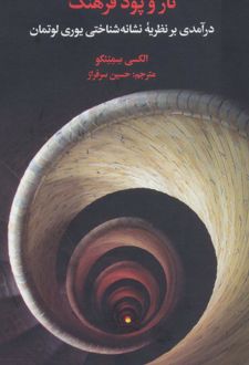 تار و پود فرهنگ