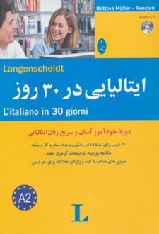 ایتالیایی در 30 روز