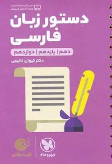 دستور زبان فارسی لقمه طلایی