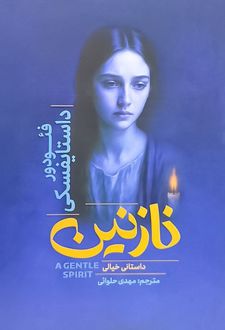 کتاب نازنین