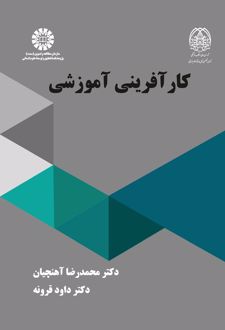 کارآفرینی آموزشی