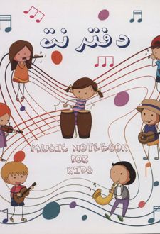 دفتر نت کودکان