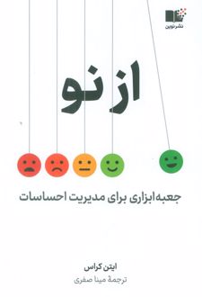 از نو