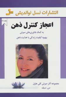 اعجاز کنترل ذهن 1