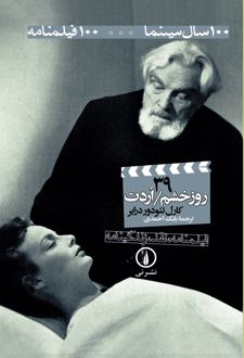 روز خشم/ اردت