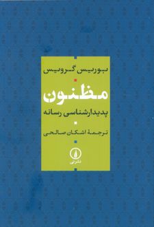 مظنون