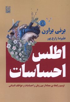 کتاب اطلس احساسات